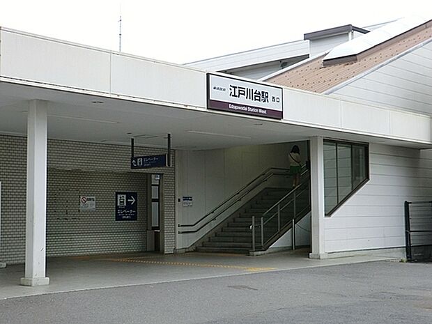 江戸川台駅(東武 野田線)まで720m、徒歩約9分通勤・通学に便利ですね