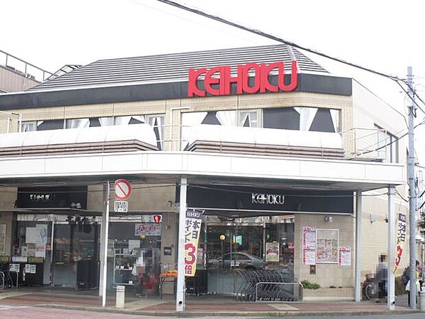 KEIHOKU江戸川台店まで601m、徒歩約8分毎日のお買い物に便利ですね