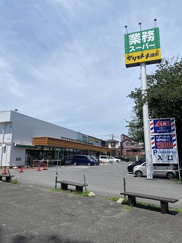 業務スーパー八ヶ崎店まで1248m