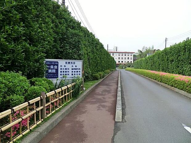医療法人社団一条会病院まで1070m