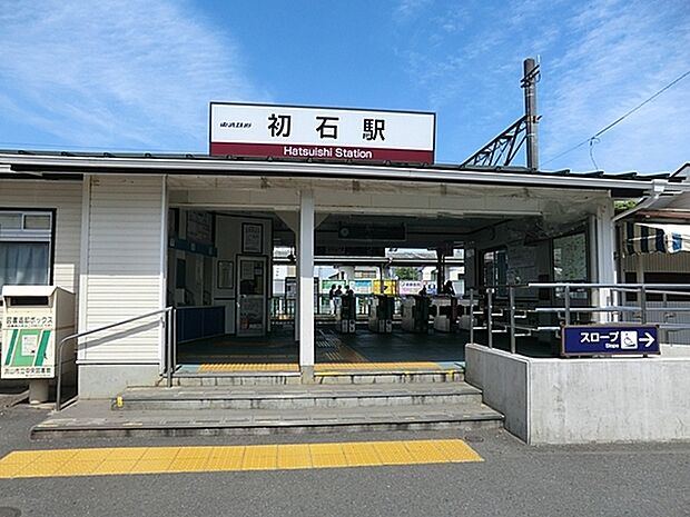 初石駅(東武 野田線)まで792m、徒歩約10分通勤・通学に便利ですね!