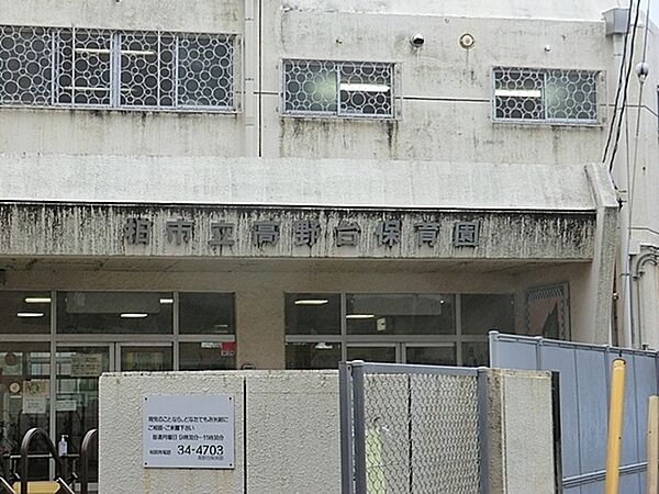 高野台保育園まで577m