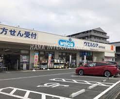 ウエルシア松戸元山店まで150m、徒歩約2分薬だけでなく日用品から食料品まで豊富な品揃え