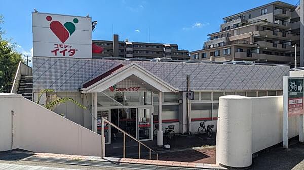 コモディイイダ流山店まで143m、徒歩約2分毎日のお買い物に便利ですね