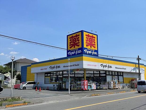 マツモトキヨシ松飛台店まで457m