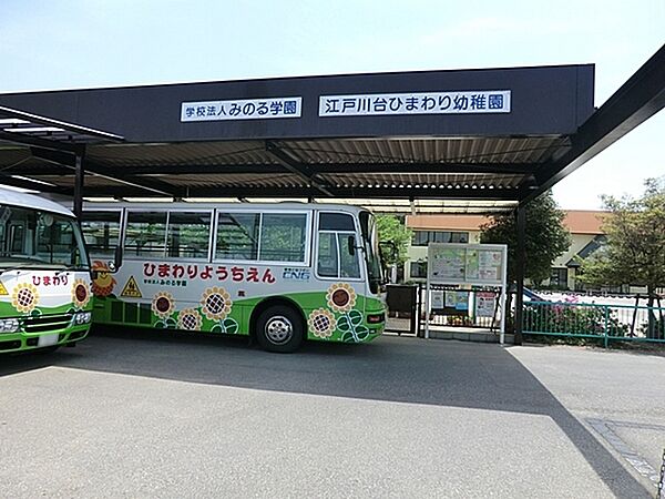 江戸川台ひまわり幼稚園まで436m、徒歩約6分送り迎えに嬉しい距離ですね
