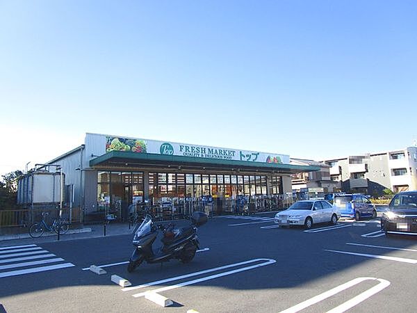 トップフレッシュマーケット江戸川台店まで1147m