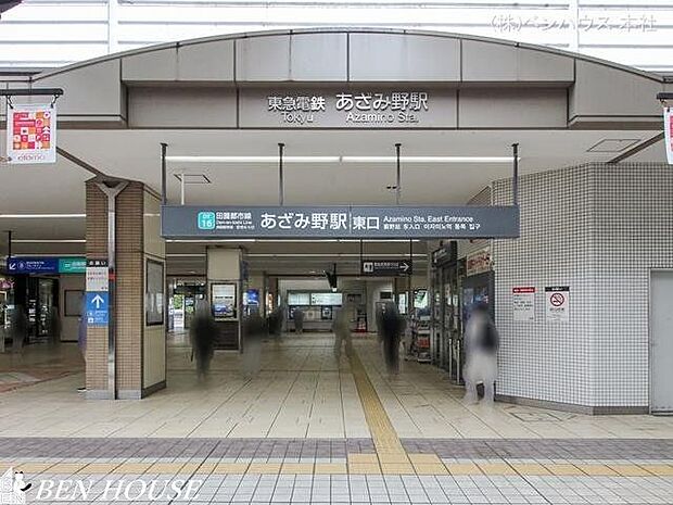 東急田園都市線「あざみ野」駅　距離1920m