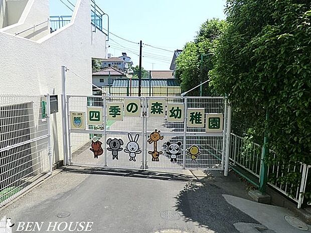 四季の森幼稚園 徒歩1分。教育機関も近く、お迎えもスムーズです♪ 20m