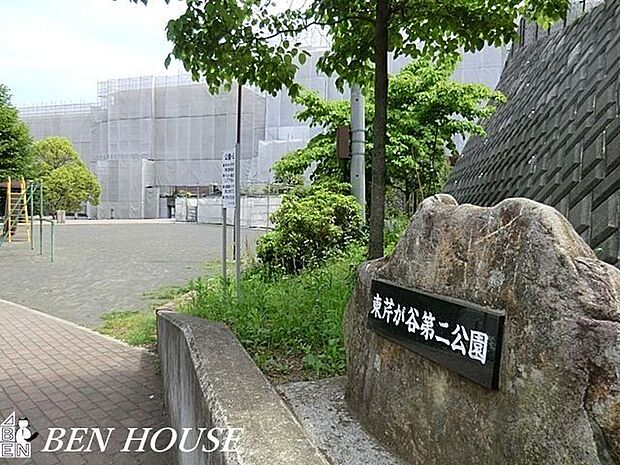 東芹が谷第二公園 徒歩7分。樹々に囲まれた気持ちのよい公園です。 520m