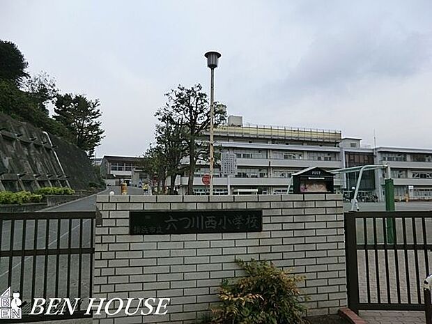 横浜市立六つ川西小学校 徒歩8分。教育施設が近くに整った、子育て世帯も安心の住環境です。 630m