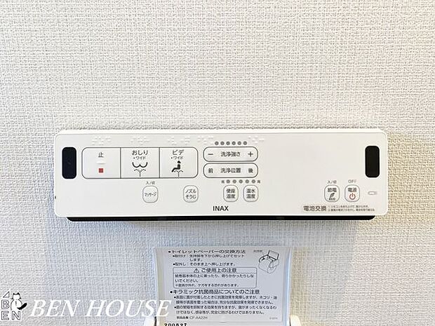 トイレ(同仕様参考写真)・快適なトイレタイムに欠かせない温水洗浄便座付きトイレです。