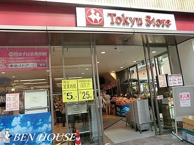東急ストアあざみ野店 徒歩10分。駅からの帰りにお買い物も可能です。 760m