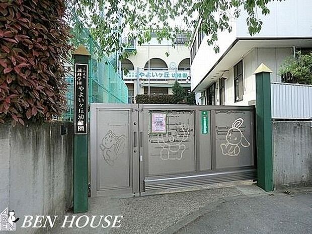 やよいケ丘幼稚園 徒歩13分。教育面に力を入れている幼稚園です。就学前のお子様のコミュニティ作りにも◎ 970m