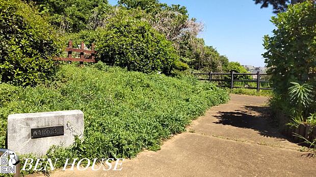 西寺尾の丘公園 徒歩7分。樹々に囲まれた気持ちのよい公園です。 510m