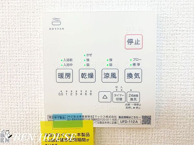 浴室換気乾燥暖房機(同仕様参考写真)・浴室換気乾燥暖房機を備え、雨の日も室内で洗濯物が乾かせます。カビ対策や暖房機能で冬の入浴も快適です。