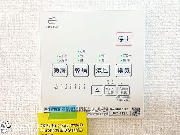 浴室換気乾燥暖房機(同仕様参考写真)・浴室換気乾燥暖房機を備え、雨の日も室内で洗濯物が乾かせます。カビ対策や暖房機能で冬の入浴も快適です。