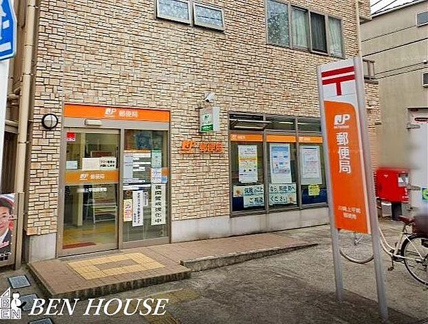 川崎上平間郵便局 徒歩7分。郵便や荷物の受け取りなど、近くにあると便利な郵便局！ 550m