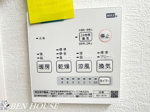 浴室換気乾燥暖房機(同仕様参考写真)・乾燥と暖房で洗濯物を短時間で仕上げ、花粉や梅雨時期の部屋干しストレスも軽減。暮らしを快適にする一台です。