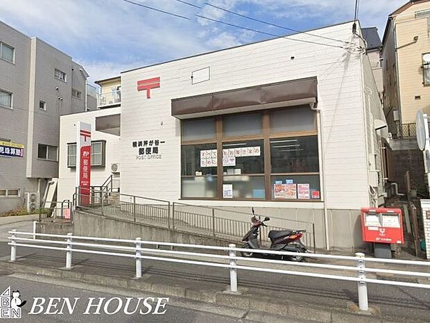 横浜芹が谷一郵便局 徒歩8分。郵便や荷物の受け取りなど、近くにあると便利な郵便局！ 590m
