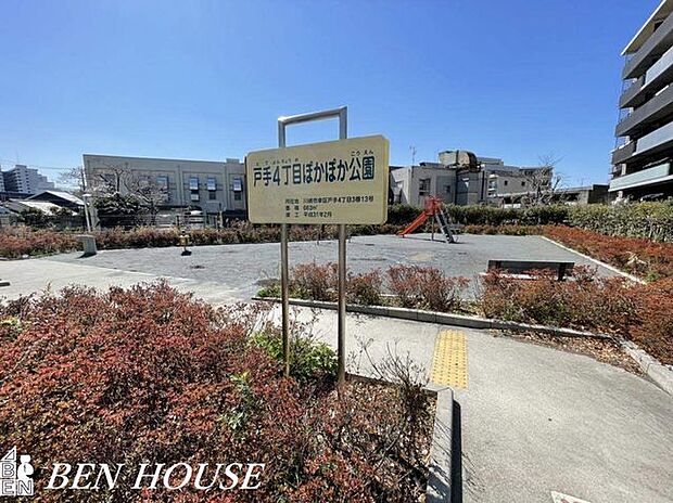 戸手4丁目ぽかぽか公園 徒歩10分。四季の移ろいを感じる緑豊かな住環境です。 760m