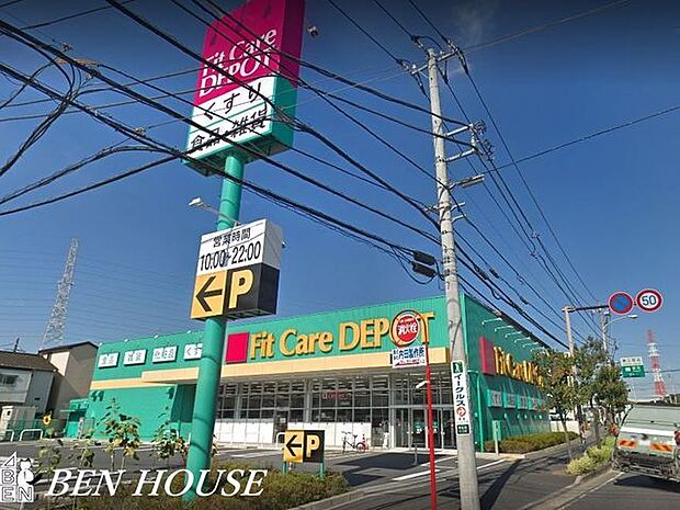 Fit　Care　DEPOT高田西店 徒歩14分。夜遅くまで営業しているので便利ですね♪ 1110m