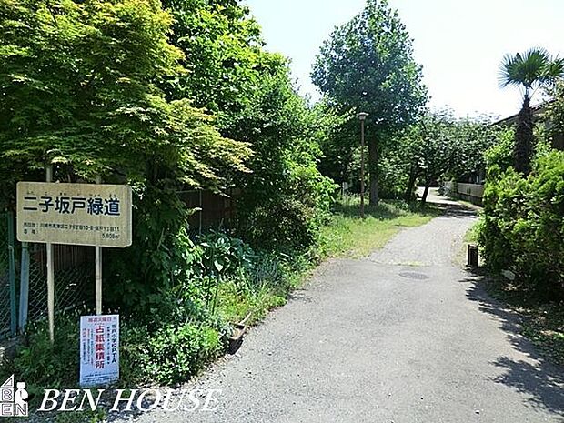 二子坂戸緑道 徒歩12分。樹々に囲まれた気持ちのよい公園です。 910m