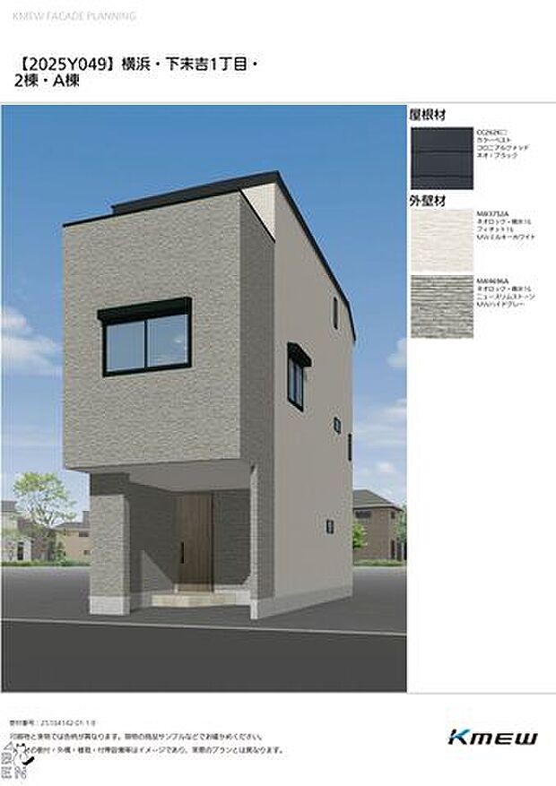 外観・A号棟の完成イメージ図です。