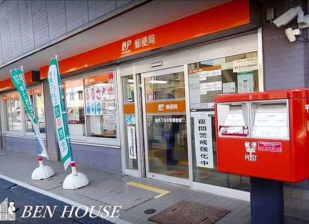 鶴見下末吉町郵便局 徒歩5分。郵便や荷物の受け取りなど、近くにあると便利な郵便局! 370m