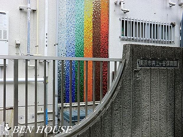 横浜市井土ケ谷保育園 徒歩6分。通勤後にもお迎えに行きやすい距離の保育園です。 420m