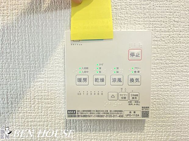 浴室換気乾燥暖房機(同仕様参考写真)・すばやく浴室を温める暖房機能と効果的な換気で、入浴前後の快適性を向上。雨の日でも洗濯物をしっかり乾かせます。