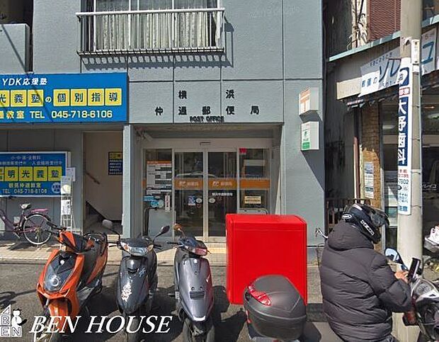 横浜仲通郵便局 徒歩5分。郵便や荷物の受け取りなど、近くにあると便利な郵便局！ 380m
