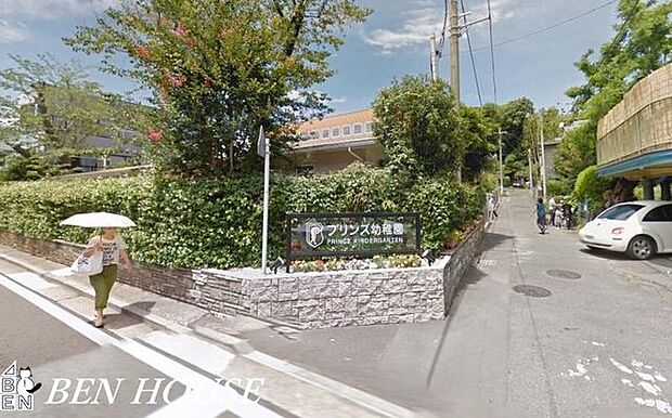 プリンス幼稚園 徒歩5分。教育面に力を入れている幼稚園です。就学前のお子様のコミュニティ作りにも◎ 400m