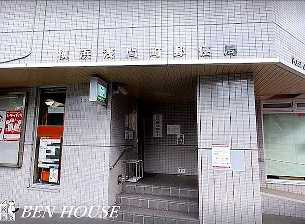 横浜浅間町郵便局 徒歩13分。郵便や荷物の受け取りなど、近くにあると便利な郵便局! 1030m