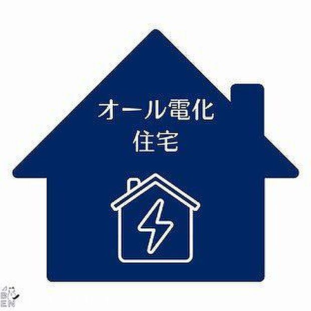 オール電化・オール電化のお住まいは地球にもお財布にも優しい暮らしが出来ると好評です!