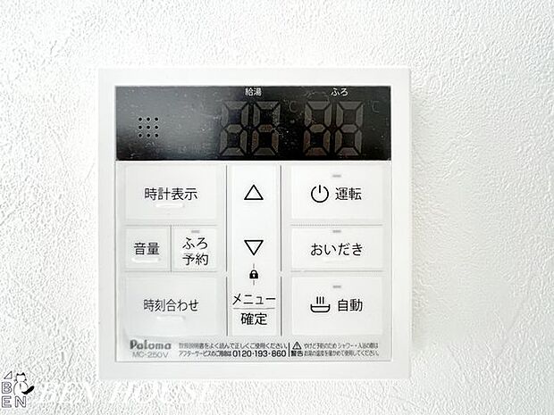 オートバス(同仕様参考写真)・追い焚き機能付きのオートバス。ご家族それぞれの生活リズムに合わせて、いつでも温かいお風呂に入れます。