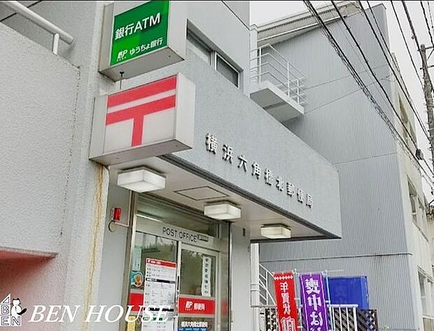 横浜六角橋北郵便局 徒歩11分。郵便や荷物の受け取りなど、近くにあると便利な郵便局！ 850m