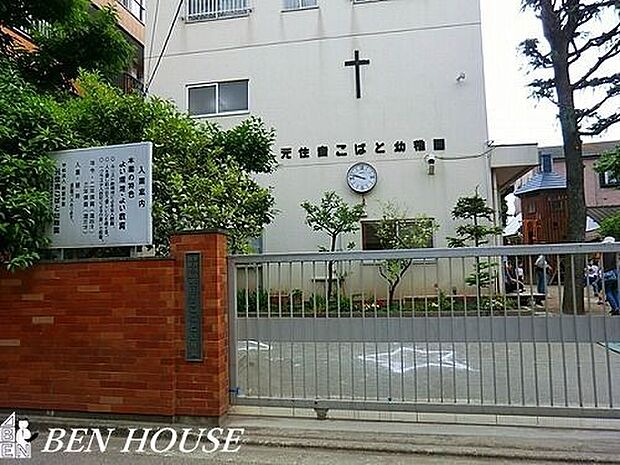元住吉こばと幼稚園 徒歩2分。教育機関も近く、お迎えもスムーズです！ 150m
