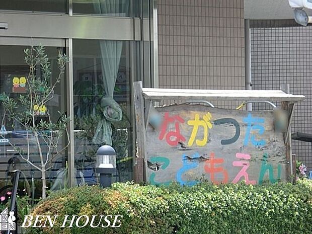 長津田こども園 徒歩2分。送迎がしやすい距離に教育機関が揃っています。 100m