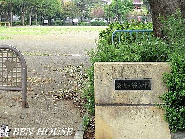 泉天ケ谷公園 徒歩17分。大きな広場と楽しい遊具があり、遊んで良し！散歩やピクニックにも良し！ 1290m