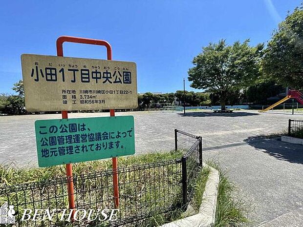 小田1丁目中央公園 徒歩10分。樹々に囲まれた気持ちのよい公園です。 800m