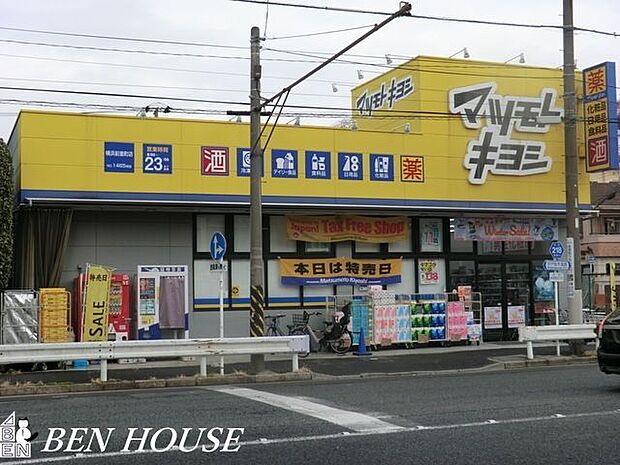 マツモトキヨシ横浜前里町店 徒歩4分。いざという時に必要品が買えるドラックストアは近隣にあると安心です。 300m