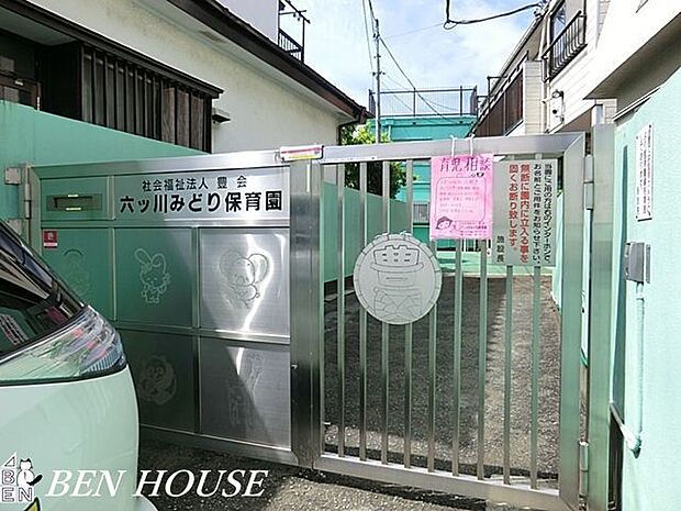 六ツ川みどり保育園 徒歩4分。送迎がしやすい距離に教育機関が揃っています。 290m