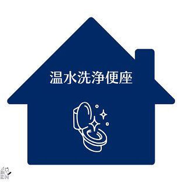 温水洗浄便座付きトイレ・快適なトイレタイムに欠かせない温水洗浄便座付きトイレです。