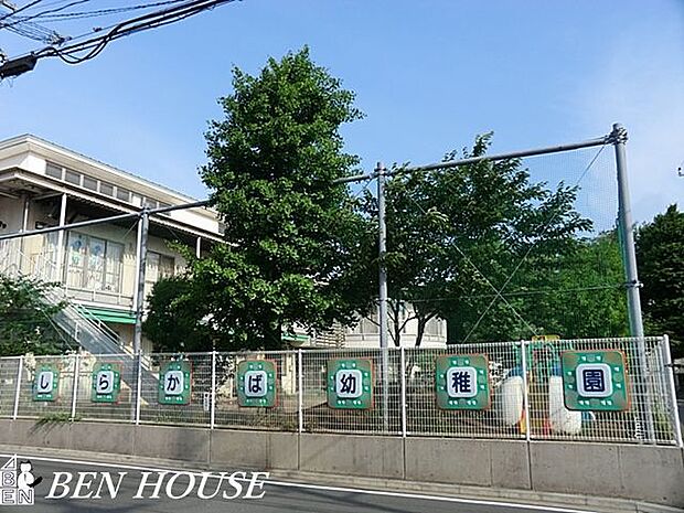 認定こども園しらかば幼稚園 徒歩7分。お迎えしやすい距離にある幼稚園。コミュニケーションを取りながら通えそうです。 520m