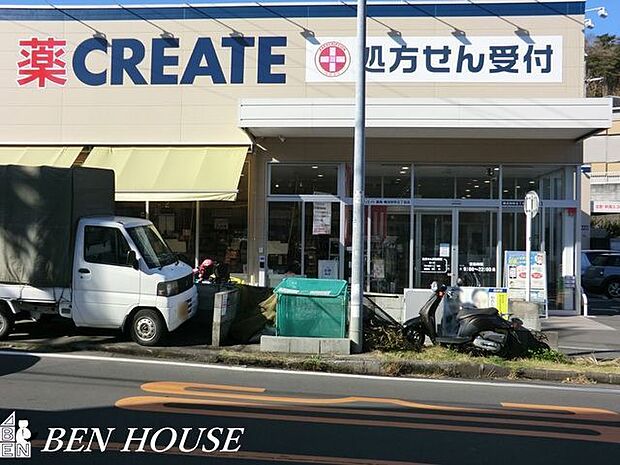 クリエイトエス・ディー横浜別所五丁目店 徒歩9分。いざという時に必要品が買えるドラックストアは近隣にあると安心です。 700m