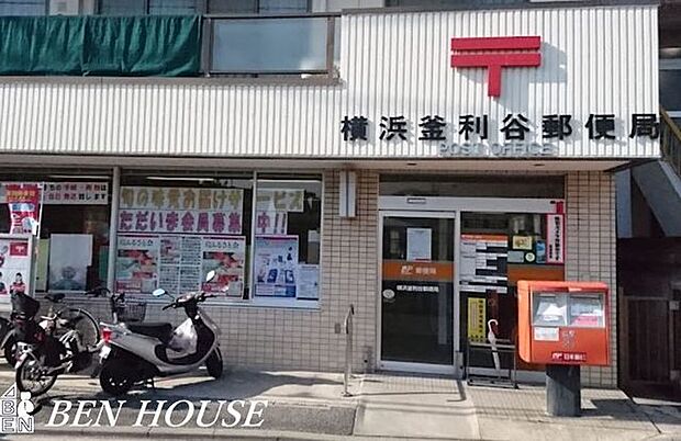 横浜釜利谷郵便局 徒歩4分。郵便や荷物の受け取りなど、近くにあると便利な郵便局！ 250m
