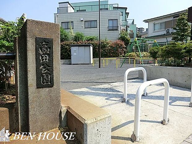 高田公園 徒歩13分。四季の移ろいを感じる緑豊かな住環境です。 970m