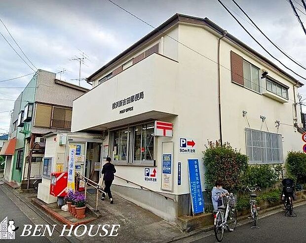 横浜新吉田郵便局 徒歩8分。郵便や荷物の受け取りなど、近くにあると便利な郵便局！ 600m