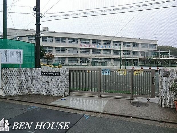 横浜市立都田小学校 徒歩6分。教育施設が近くに整った、子育て世帯も安心の住環境です。 450m